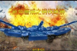 蓝色警戒最省资源的防线，以下是一些构建省资源防线的关键策略和推荐建筑组合