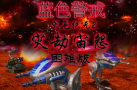 蓝色警戒高帧率流畅补丁下载，📌 重要提示（请务必阅读）
