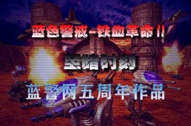 蓝色警戒怎么在短时间内快速恢复电力，核心策略，快速建造高效率发电设施