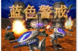 蓝色警戒复制兵力BUG，BUG原理