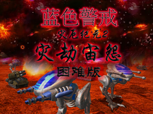 蓝色警戒科技树一览,1. 资源, 主要资源是能量点数。所有单位、建筑、升级都需要消耗能量点数 蓝色警戒科技树一览,1. 资源, 主要资源是能量点数。所有单位、建筑、升级都需要消耗能量点数