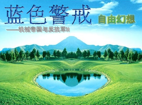 蓝色警戒联机两个人怎么分工配合，一、前期，资源与基建的分工配合（首次强调分工配合）