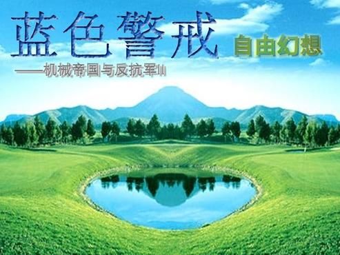 蓝色警戒怎么改超级武器冷却，📂 核心步骤（以蓝色警戒2为例）