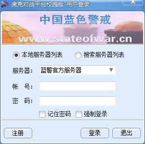 蓝色警戒即时战略游戏