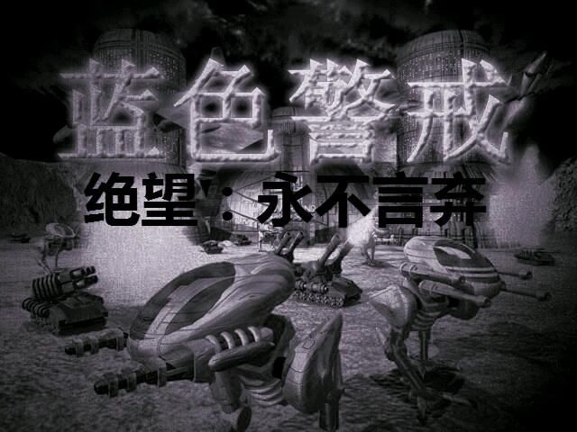 蓝色警戒建筑相克表，以下是一个基于常见RTS逻辑和蓝色警戒特点的建筑相克表，帮助你快速理解